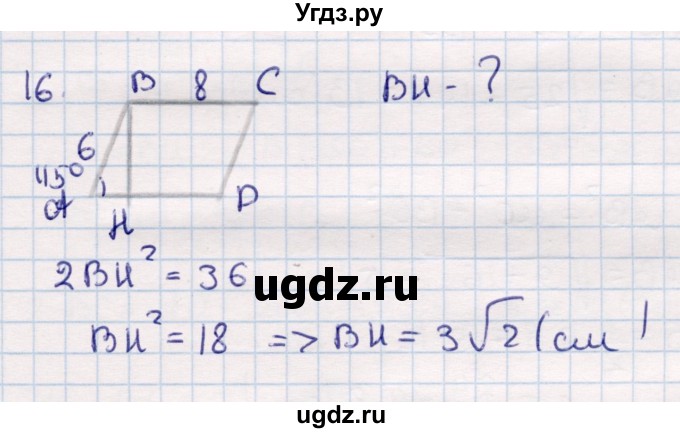 ГДЗ (Решебник) по геометрии 9 класс Смирнов В.А. / повторение курса 8 класса / длины / 16
