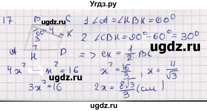 ГДЗ (Решебник) по геометрии 9 класс Смирнов В.А. / повторение курса 8 класса / длины / 17