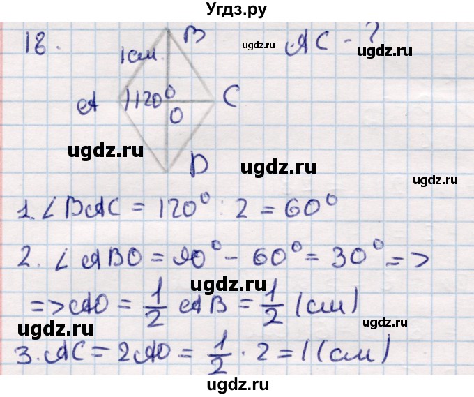ГДЗ (Решебник) по геометрии 9 класс Смирнов В.А. / повторение курса 8 класса / длины / 18