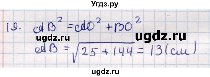 ГДЗ (Решебник) по геометрии 9 класс Смирнов В.А. / повторение курса 8 класса / длины / 19