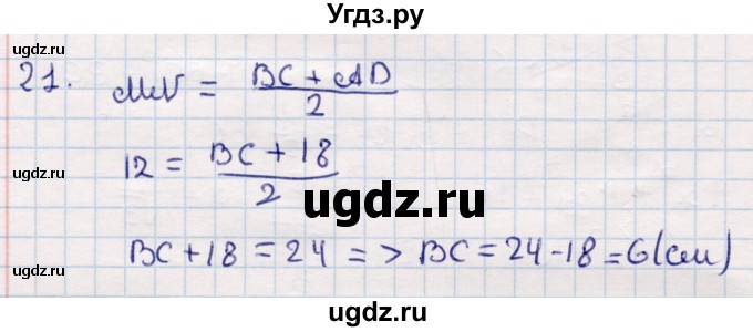 ГДЗ (Решебник) по геометрии 9 класс Смирнов В.А. / повторение курса 8 класса / длины / 21