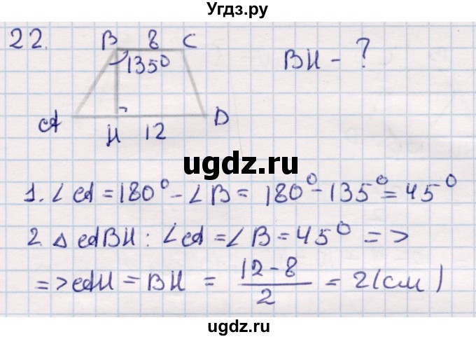 ГДЗ (Решебник) по геометрии 9 класс Смирнов В.А. / повторение курса 8 класса / длины / 22