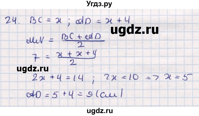 ГДЗ (Решебник) по геометрии 9 класс Смирнов В.А. / повторение курса 8 класса / длины / 24
