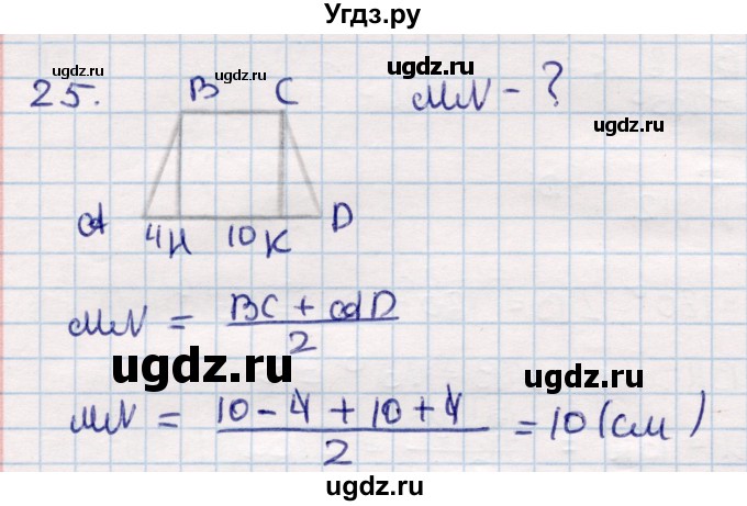 ГДЗ (Решебник) по геометрии 9 класс Смирнов В.А. / повторение курса 8 класса / длины / 25