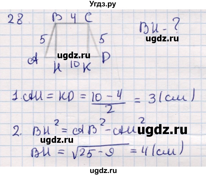 ГДЗ (Решебник) по геометрии 9 класс Смирнов В.А. / повторение курса 8 класса / длины / 28