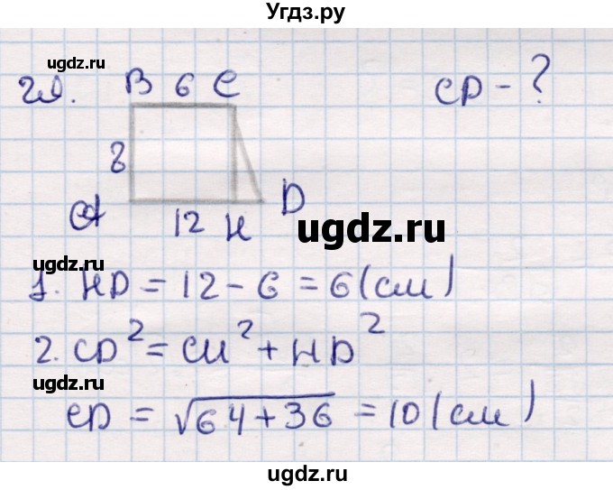 ГДЗ (Решебник) по геометрии 9 класс Смирнов В.А. / повторение курса 8 класса / длины / 29