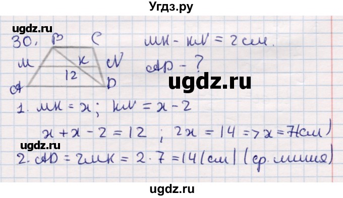 ГДЗ (Решебник) по геометрии 9 класс Смирнов В.А. / повторение курса 8 класса / длины / 30