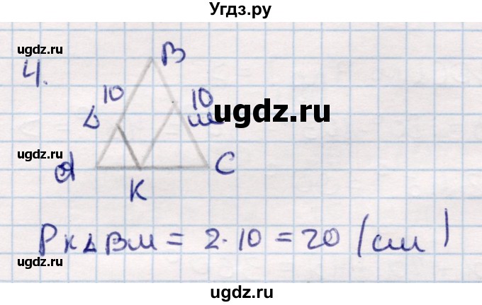 ГДЗ (Решебник) по геометрии 9 класс Смирнов В.А. / повторение курса 8 класса / длины / 4