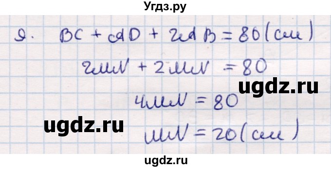 ГДЗ (Решебник) по геометрии 9 класс Смирнов В.А. / повторение курса 8 класса / длины / 9