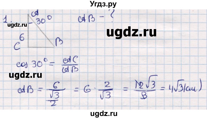 ГДЗ (Решебник) по геометрии 9 класс Смирнов В.А. / повторение курса 8 класса / соотношение между сторонами и углами / 1