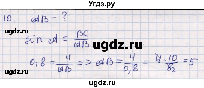 ГДЗ (Решебник) по геометрии 9 класс Смирнов В.А. / повторение курса 8 класса / соотношение между сторонами и углами / 10