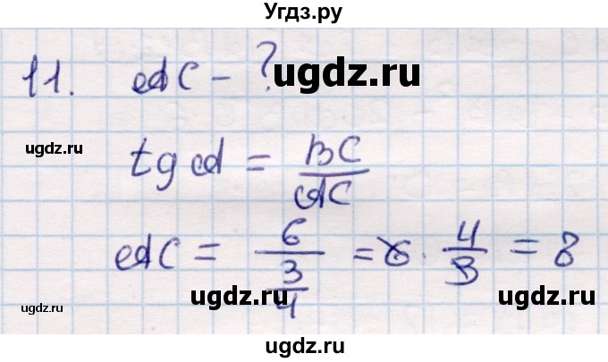 ГДЗ (Решебник) по геометрии 9 класс Смирнов В.А. / повторение курса 8 класса / соотношение между сторонами и углами / 11