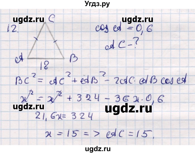 ГДЗ (Решебник) по геометрии 9 класс Смирнов В.А. / повторение курса 8 класса / соотношение между сторонами и углами / 12