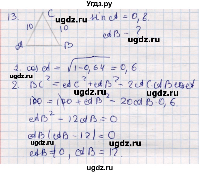 ГДЗ (Решебник) по геометрии 9 класс Смирнов В.А. / повторение курса 8 класса / соотношение между сторонами и углами / 13