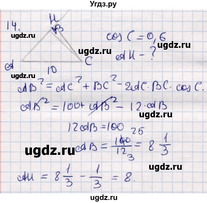 ГДЗ (Решебник) по геометрии 9 класс Смирнов В.А. / повторение курса 8 класса / соотношение между сторонами и углами / 14