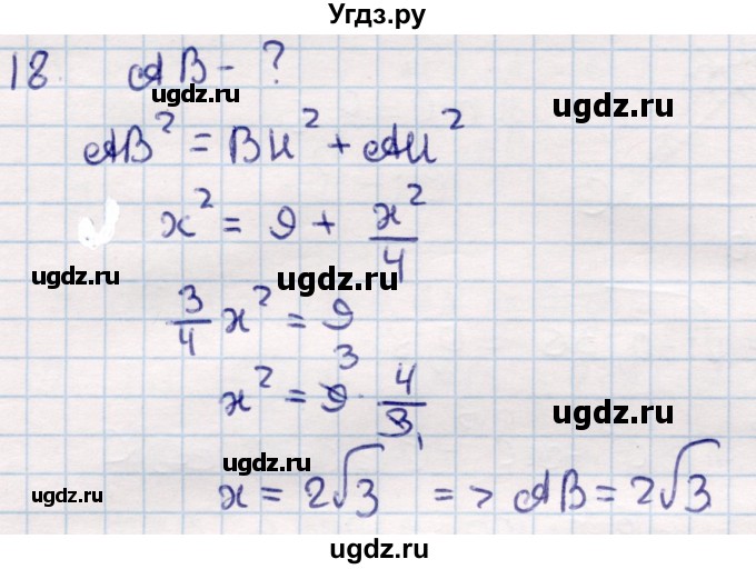 ГДЗ (Решебник) по геометрии 9 класс Смирнов В.А. / повторение курса 8 класса / соотношение между сторонами и углами / 18