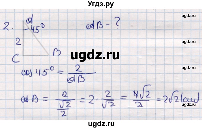 ГДЗ (Решебник) по геометрии 9 класс Смирнов В.А. / повторение курса 8 класса / соотношение между сторонами и углами / 2