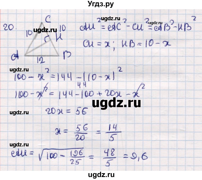 ГДЗ (Решебник) по геометрии 9 класс Смирнов В.А. / повторение курса 8 класса / соотношение между сторонами и углами / 20