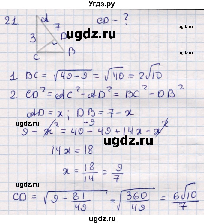 ГДЗ (Решебник) по геометрии 9 класс Смирнов В.А. / повторение курса 8 класса / соотношение между сторонами и углами / 21