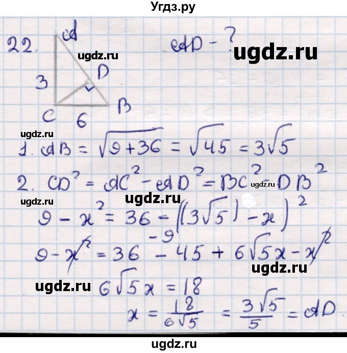 ГДЗ (Решебник) по геометрии 9 класс Смирнов В.А. / повторение курса 8 класса / соотношение между сторонами и углами / 22