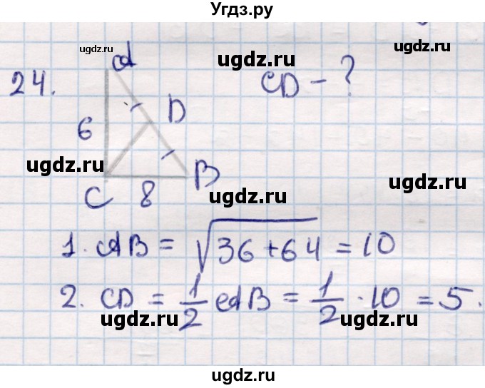 ГДЗ (Решебник) по геометрии 9 класс Смирнов В.А. / повторение курса 8 класса / соотношение между сторонами и углами / 24