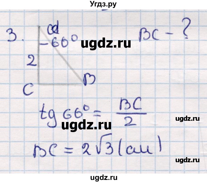 ГДЗ (Решебник) по геометрии 9 класс Смирнов В.А. / повторение курса 8 класса / соотношение между сторонами и углами / 3