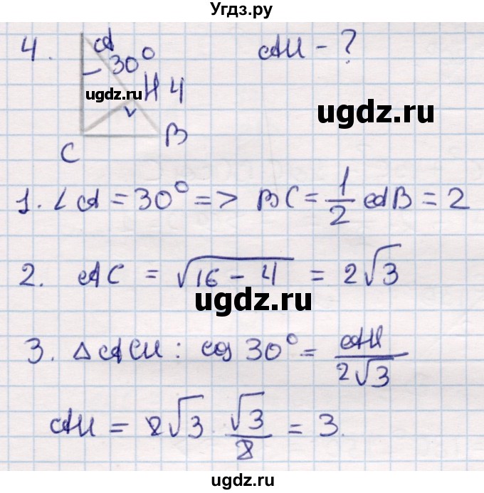 ГДЗ (Решебник) по геометрии 9 класс Смирнов В.А. / повторение курса 8 класса / соотношение между сторонами и углами / 4