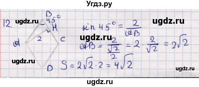 ГДЗ (Решебник) по геометрии 9 класс Смирнов В.А. / повторение курса 8 класса / площадь / 12