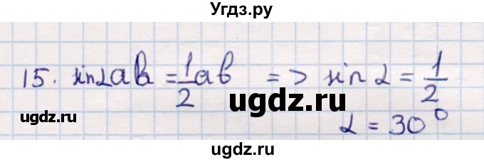 ГДЗ (Решебник) по геометрии 9 класс Смирнов В.А. / повторение курса 8 класса / площадь / 15