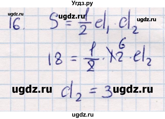 ГДЗ (Решебник) по геометрии 9 класс Смирнов В.А. / повторение курса 8 класса / площадь / 16