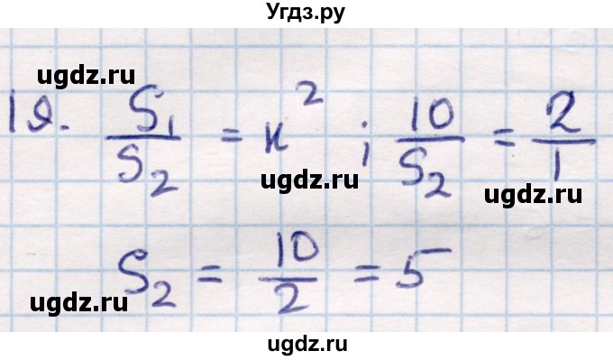 ГДЗ (Решебник) по геометрии 9 класс Смирнов В.А. / повторение курса 8 класса / площадь / 19