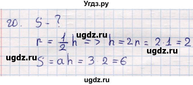 ГДЗ (Решебник) по геометрии 9 класс Смирнов В.А. / повторение курса 8 класса / площадь / 20