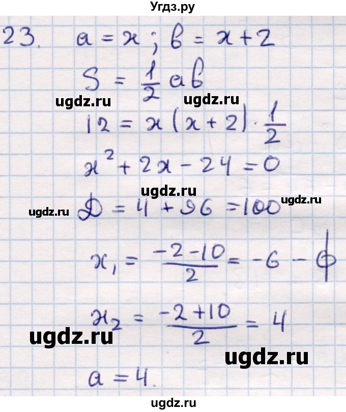 ГДЗ (Решебник) по геометрии 9 класс Смирнов В.А. / повторение курса 8 класса / площадь / 23