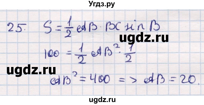ГДЗ (Решебник) по геометрии 9 класс Смирнов В.А. / повторение курса 8 класса / площадь / 25