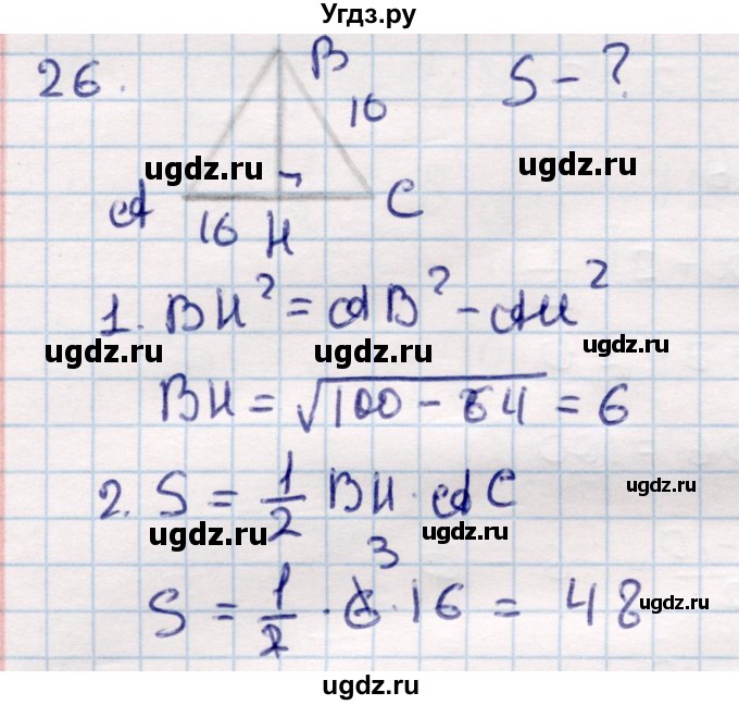 ГДЗ (Решебник) по геометрии 9 класс Смирнов В.А. / повторение курса 8 класса / площадь / 26