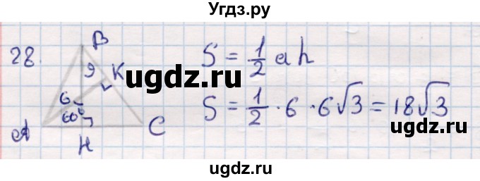 ГДЗ (Решебник) по геометрии 9 класс Смирнов В.А. / повторение курса 8 класса / площадь / 28