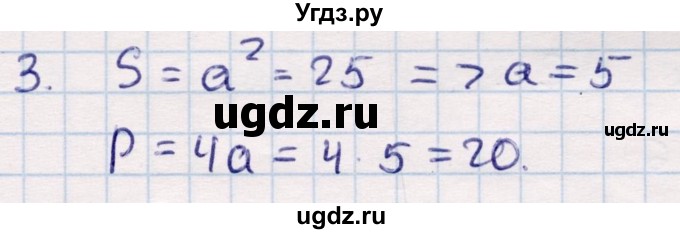 ГДЗ (Решебник) по геометрии 9 класс Смирнов В.А. / повторение курса 8 класса / площадь / 3