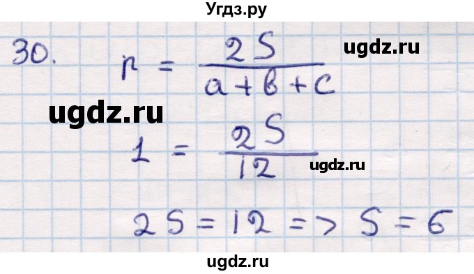 ГДЗ (Решебник) по геометрии 9 класс Смирнов В.А. / повторение курса 8 класса / площадь / 30