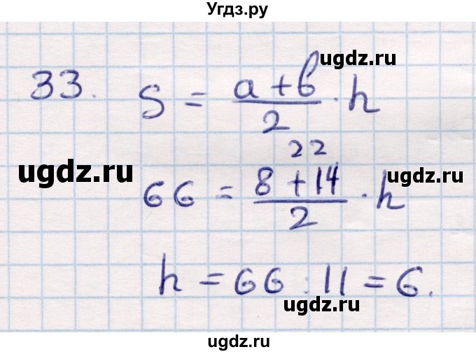 ГДЗ (Решебник) по геометрии 9 класс Смирнов В.А. / повторение курса 8 класса / площадь / 33