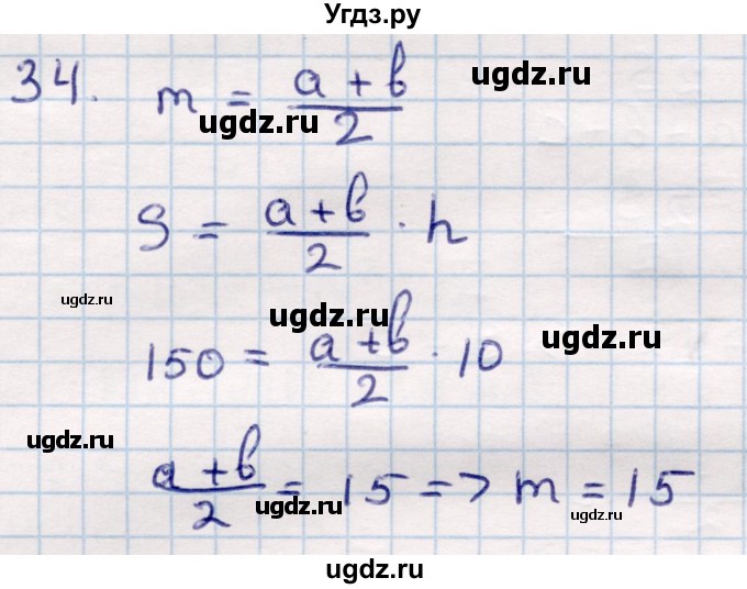 ГДЗ (Решебник) по геометрии 9 класс Смирнов В.А. / повторение курса 8 класса / площадь / 34