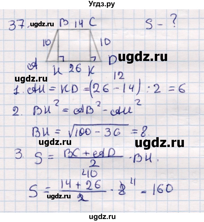ГДЗ (Решебник) по геометрии 9 класс Смирнов В.А. / повторение курса 8 класса / площадь / 37