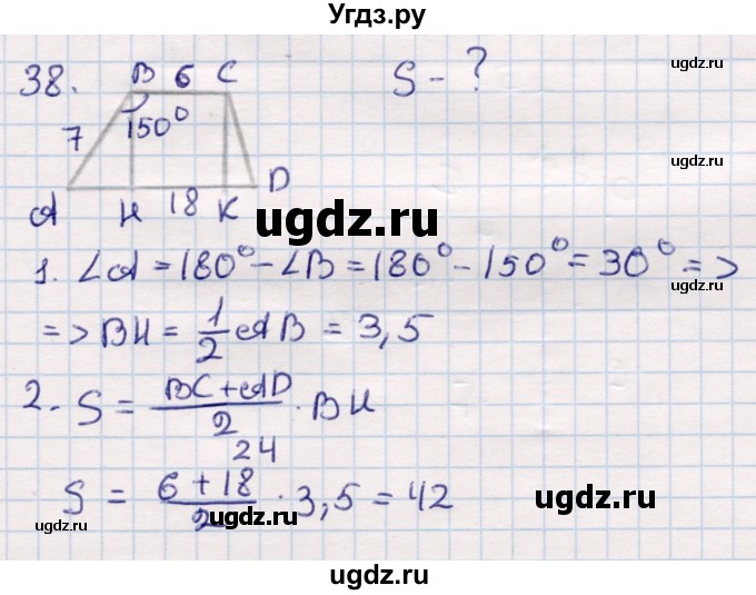 ГДЗ (Решебник) по геометрии 9 класс Смирнов В.А. / повторение курса 8 класса / площадь / 38