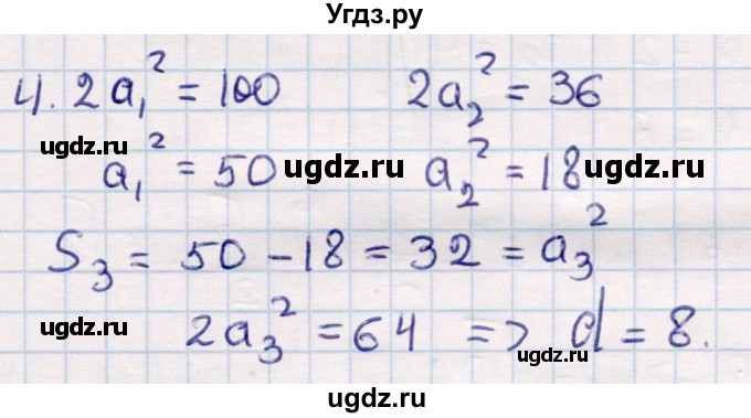 ГДЗ (Решебник) по геометрии 9 класс Смирнов В.А. / повторение курса 8 класса / площадь / 4