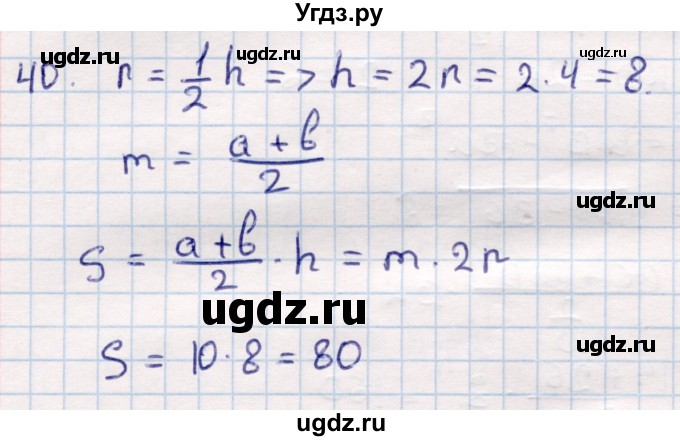 ГДЗ (Решебник) по геометрии 9 класс Смирнов В.А. / повторение курса 8 класса / площадь / 40