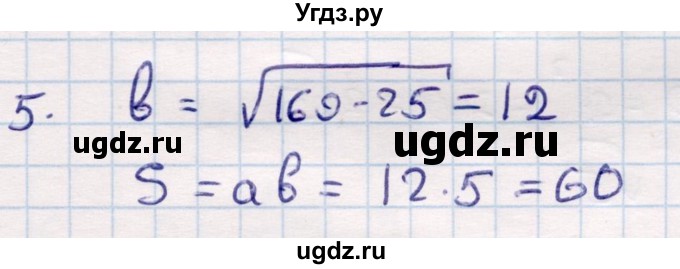 ГДЗ (Решебник) по геометрии 9 класс Смирнов В.А. / повторение курса 8 класса / площадь / 5