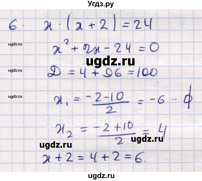 ГДЗ (Решебник) по геометрии 9 класс Смирнов В.А. / повторение курса 8 класса / площадь / 6