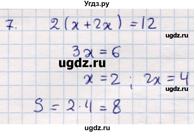ГДЗ (Решебник) по геометрии 9 класс Смирнов В.А. / повторение курса 8 класса / площадь / 7