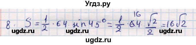 ГДЗ (Решебник) по геометрии 9 класс Смирнов В.А. / повторение курса 8 класса / площадь / 8