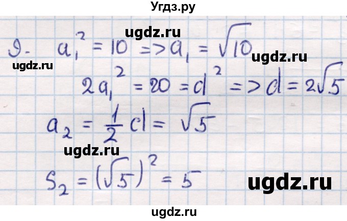 ГДЗ (Решебник) по геометрии 9 класс Смирнов В.А. / повторение курса 8 класса / площадь / 9