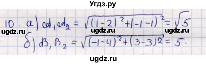 ГДЗ (Решебник) по геометрии 9 класс Смирнов В.А. / повторение курса 8 класса / прямоугольная система координат на плоскости / 10